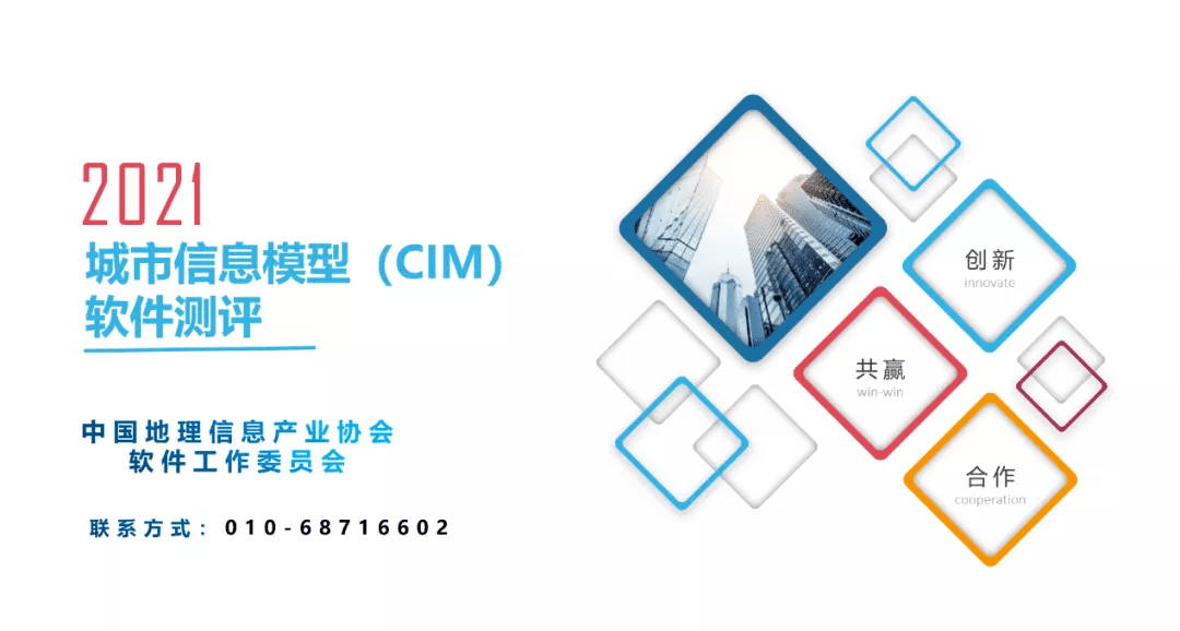 获权威认证 四维图新MineCIM通过CIM软件测评