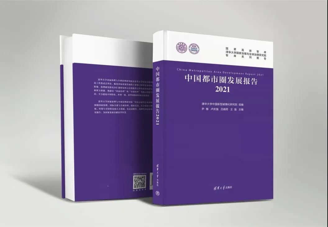 四维图新旗下世纪高通参编的《中国都市圈发展报告2021》即将发布 