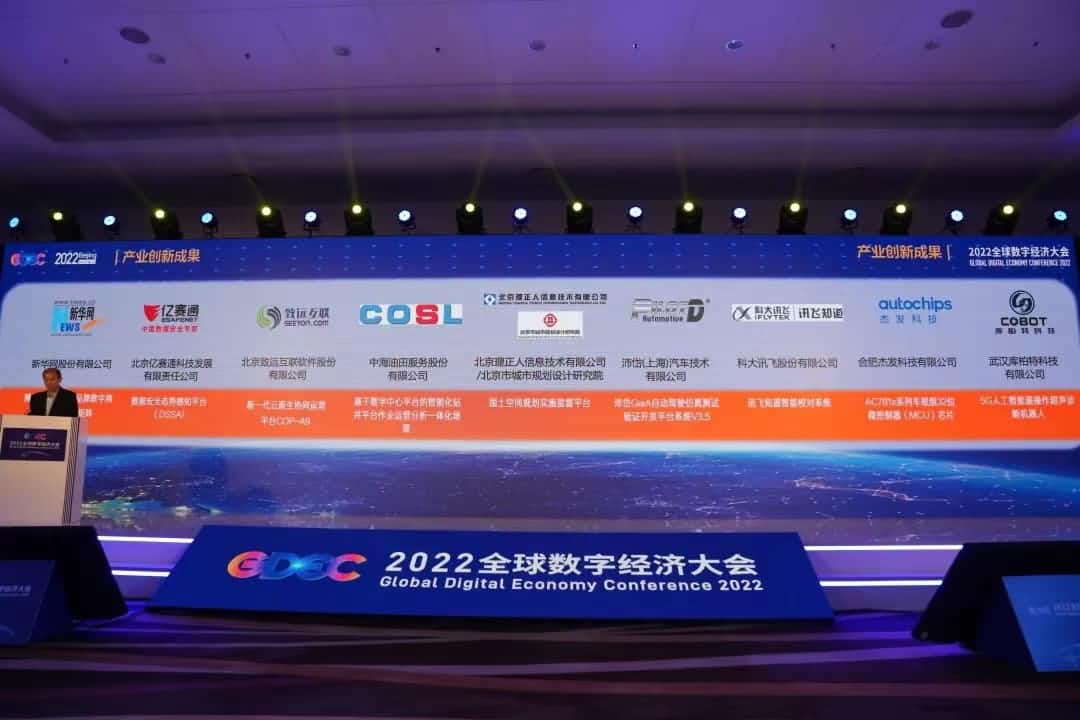 杰发科技AC781x芯片荣获2022全球数字经济大会“数字经济产业创新成果”奖