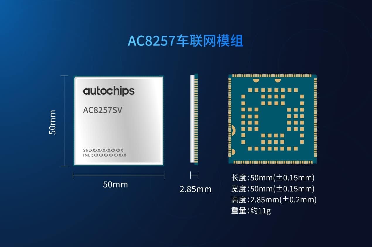 杰发科技发布新产品AC8257车联网模组  助力汽车网联化