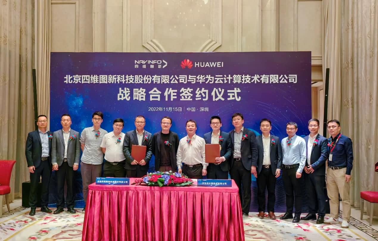 四维图新与华为云达成战略合作 引领中国汽车产业智能化升级