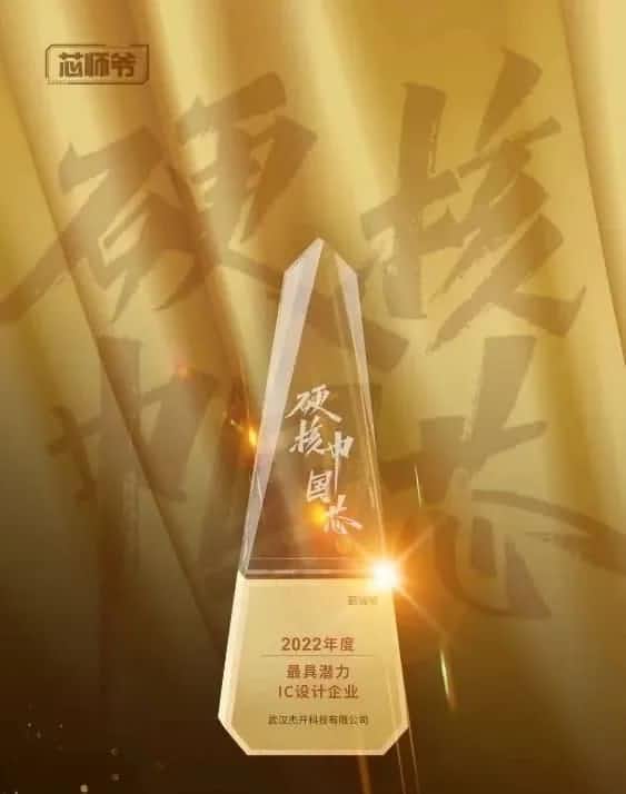 四维图新智芯接连斩获“2022年度最具潜力IC设计企业”和“2022年度BLDC电机控制器十大主控芯片”两大行业奖项