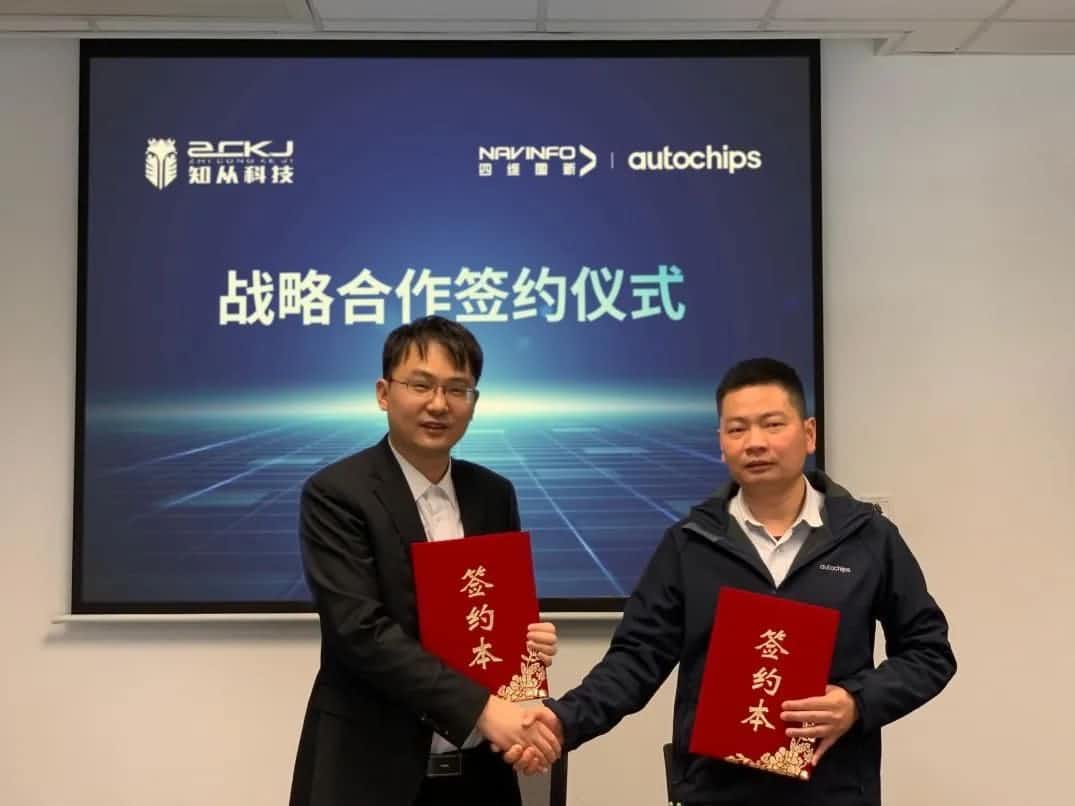 四维图新旗下杰发科技：携手知从科技共建车规级芯片软件生态系统