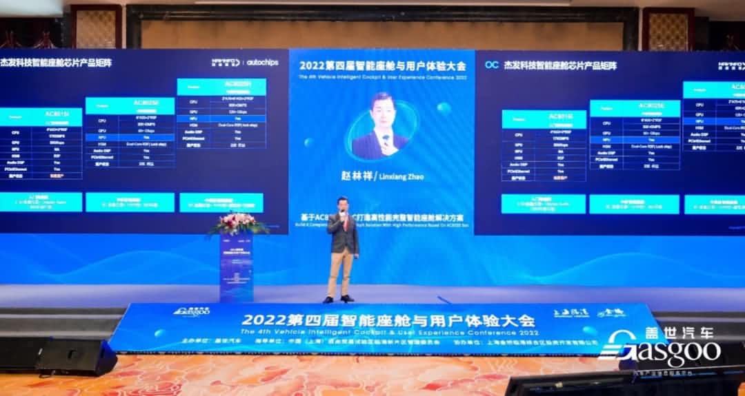 四维图新旗下杰发科技获盖世汽车“智能座舱芯片优质供应商”奖项