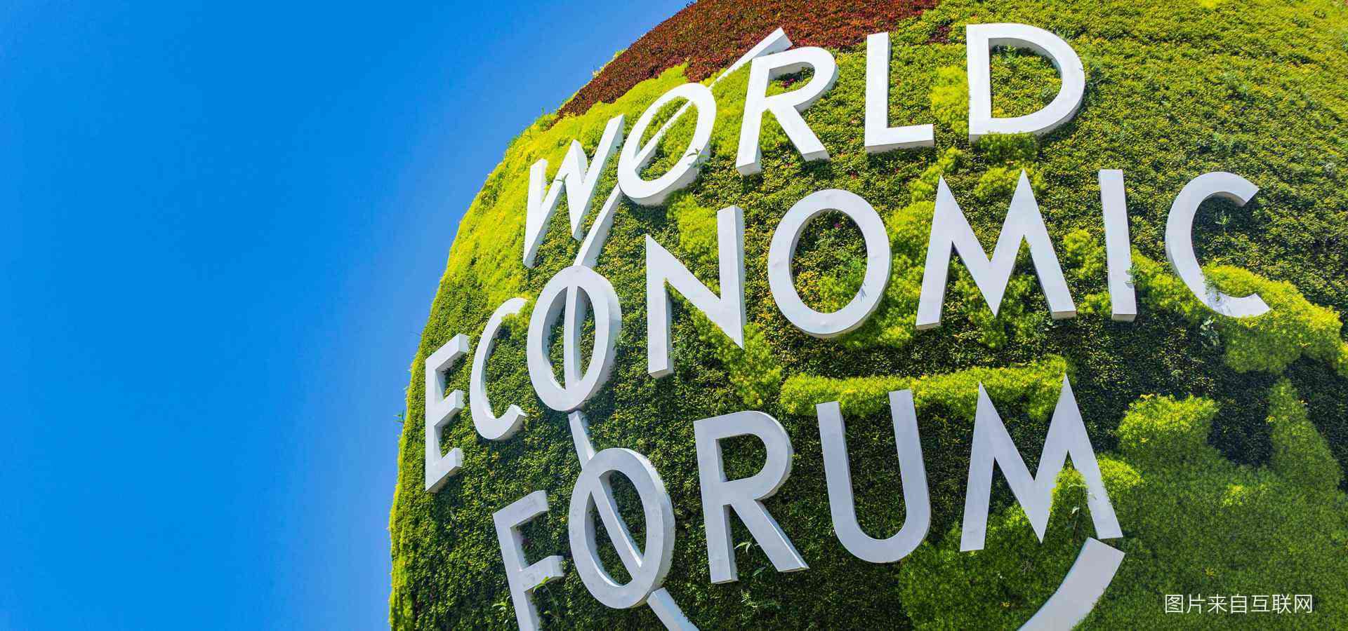 出席2019夏季达沃斯论坛 四维图新提出了哪些观点