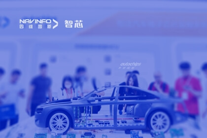 四维图新旗下杰发科技参加2023慕尼黑上海电子展-AC8025首次亮相