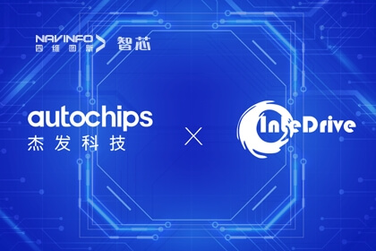 四维图新旗下杰发科技与上海智驱达成战略合作 助力汽车智能化发展