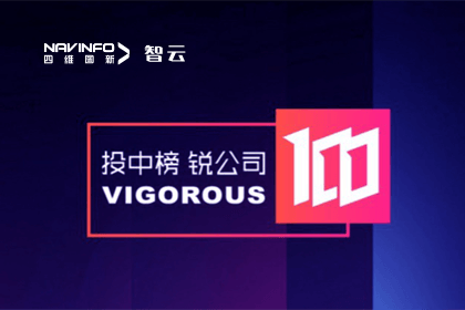 高精度定位赛道唯一上榜 孵化于四维图新的六分科技入选投中2023年度“锐公司100榜单”