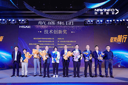 四维图新旗下杰发科技蝉联航盛集团“技术创新奖”