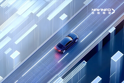 四维图新亮相第三届智能驾驶创新大会