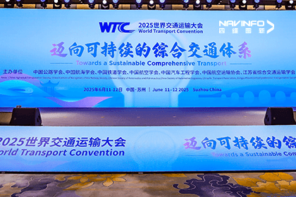 助推路空融合生态高质量发展 四维图新签署行动倡议