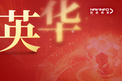 《中国基金报》年度英华A股成长大奖花落四维图新