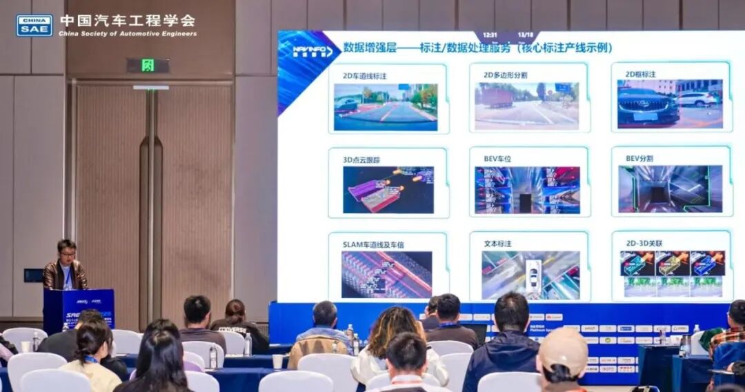 四维图新亮相第三十二届中国汽车工程学会年会