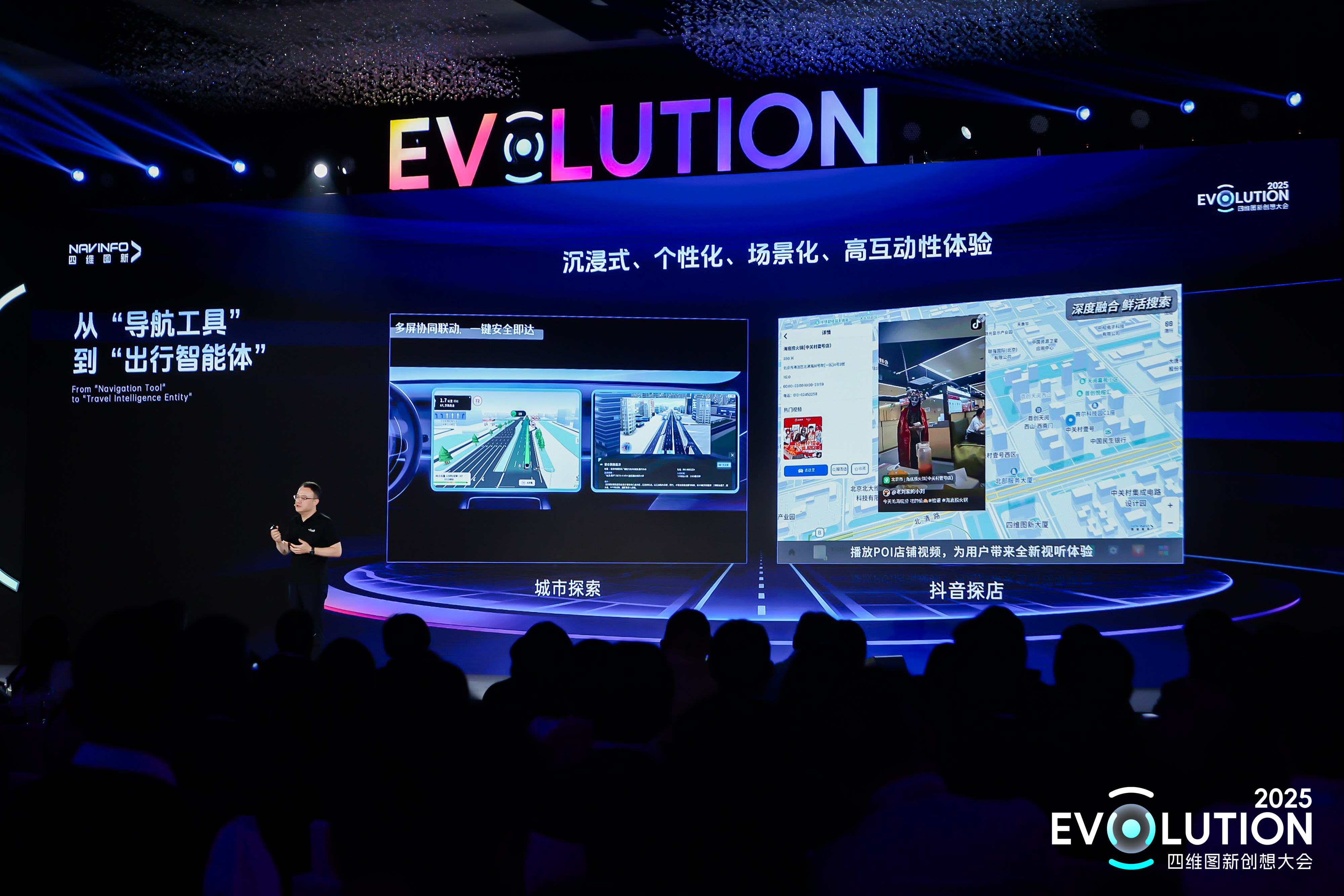 四维图新创想大会 | SEEWAY.AI启航,以全栈可控实力引领智能化新时代