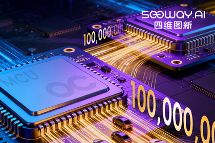 「芯征程」里程碑！四维图新旗下杰发科技SoC与MCU出货量双双破亿，铸就中国汽车芯片新高度