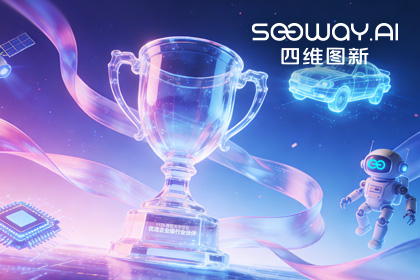 四维图新荣获微软大中华区“优选企业级行业伙伴”