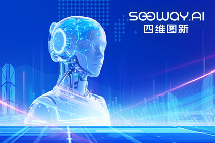 四维图新出任工信部TC8数据标准工作组组长单位 助力具身智能产业规范化发展