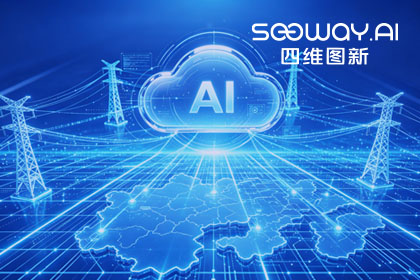 跨越五省，全国布局：四维图新与南方电网合作迈入全域新阶段