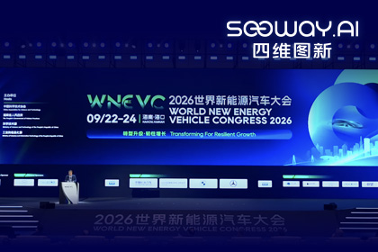 WNEVC 2026｜四维图新CEO程鹏：数据是第二战场